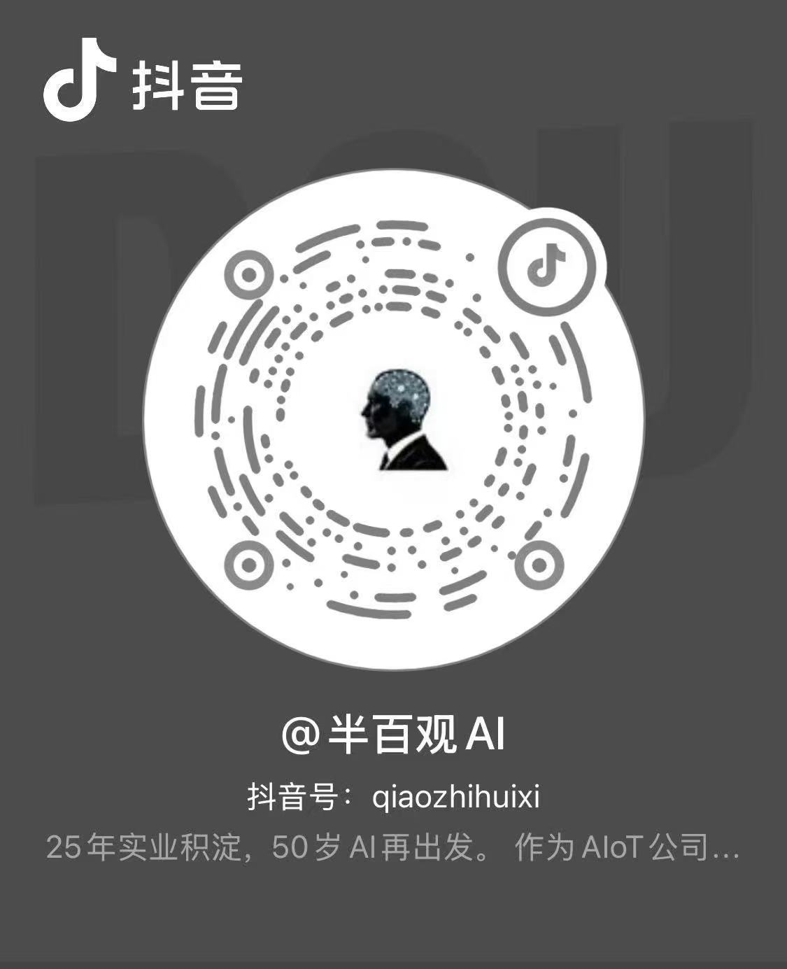 Douyin BanbaiGuan AI
